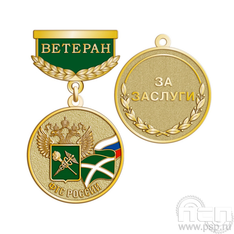245.0.64. Медаль Ветеран "30 лет ФТС России"
