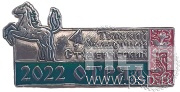 Значок «Тюменский Областной Студенческий Отряд 2022» 1926.0к