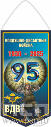 12.1.1 Вымпел бумажный ламинированный  А6 "ВДВ 95 лет"