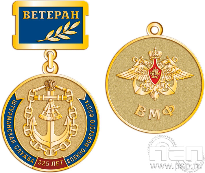 245.0.2. Медаль Ветеран "День штурманской службы ВМФ 325 лет, Авиация ВМФ 110 лет, ВТА 110 лет"