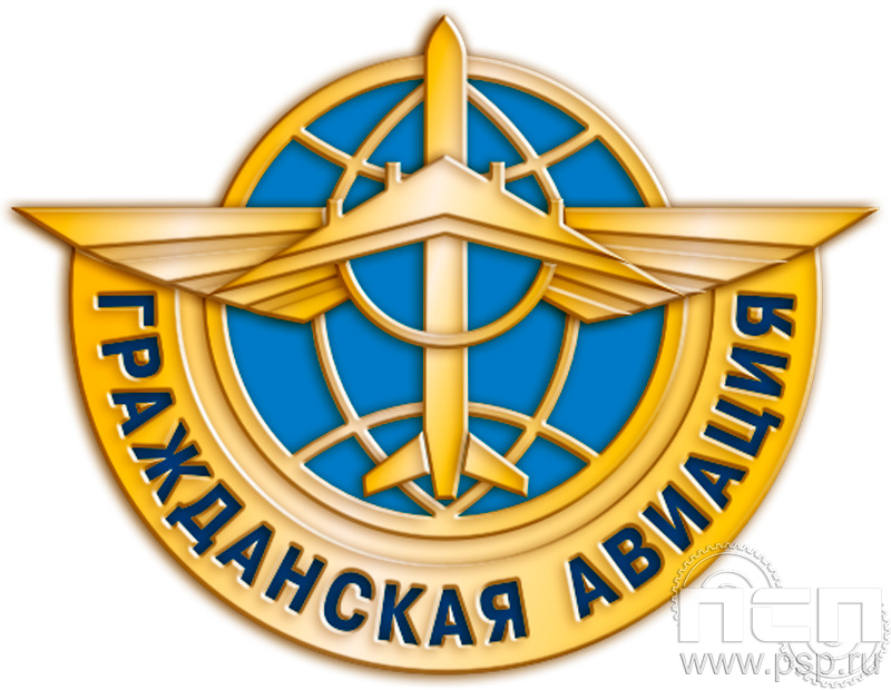 183.0. Значок "Гражданская авиация"