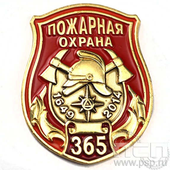 Значок Пожарная охрана 365 лет 1219.0к