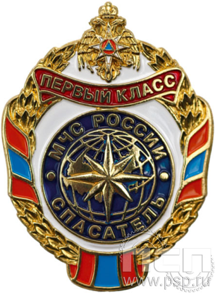 МЧС21. Нагрудный знак МЧС России «Спасатель» 1 класса 