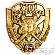 Значок 95 лет УИИ ФСИН России 388.0к