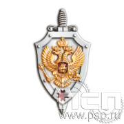 448.0(с). Значок "ФСБ России"