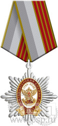 5.2к (b). Нагрудный знак "230 лет Государственной фельдъегерской службы РФ"