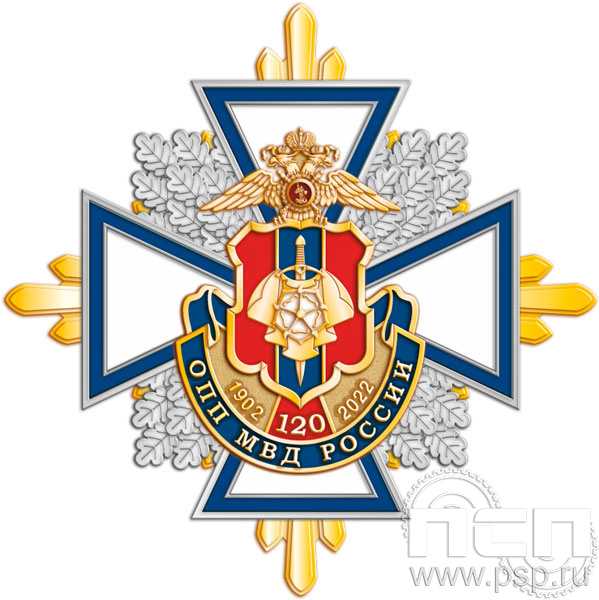 01.242. Нагрудный знак "120 лет ОПП МВД России"