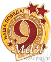 Значок «9 мая» 2198.0к