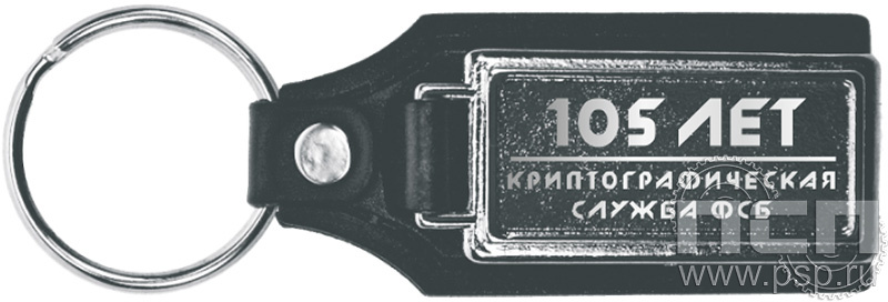 8.1.12 Брелок кожзам прямоугольный  «Криптографическая служба ФСБ 105 лет»