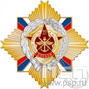 22.50. Нагрудный знак "95 лет ДОСААФ России"