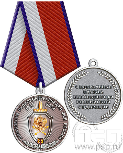 245.0.1(е). Медаль "ФСБ России"