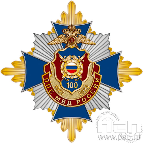 Нагрудный знак «100 лет ППС МВД России» 01.249к