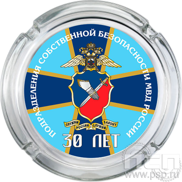 картинка  4.9.1 Пепельница стекло "ПСБ МВД России 30 лет"