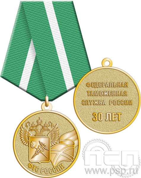 245.0.1(c). Медаль "30 лет ФТС России"
