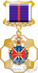 120.35.3. Нагрудный знак "80 лет Шифровальная служба МВД России"