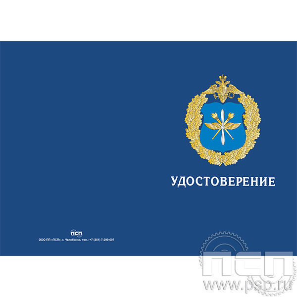 05.003.1. Удостоверение "50 лет Служба безопасности ВС"