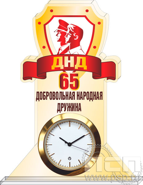 19.5.3.2. Часы акриловые "65 лет Добровольная народная дружина"