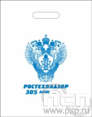 8.4.1. Пакет белый полиэтиленовый с надпечаткой "305 лет Ростехнадзор Федеральной службе по экологическому, технологическому и атомному надзору"