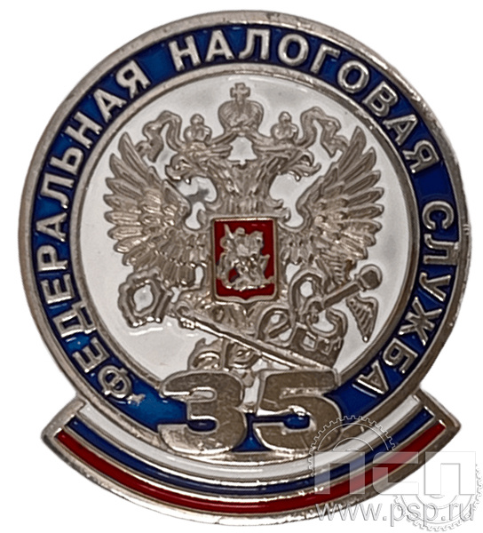 Значок « Федеральная налоговая служба 35» 1355.0к