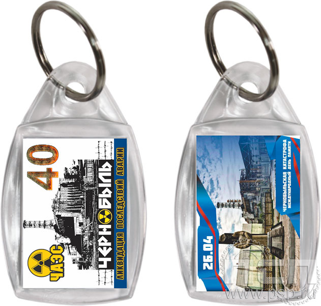 8.1.27. Брелок акриловый призма "ЧАЭС 40 лет"