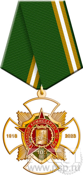108.118.1. Нагрудный знак "105 лет Военный комиссариат МО РФ"