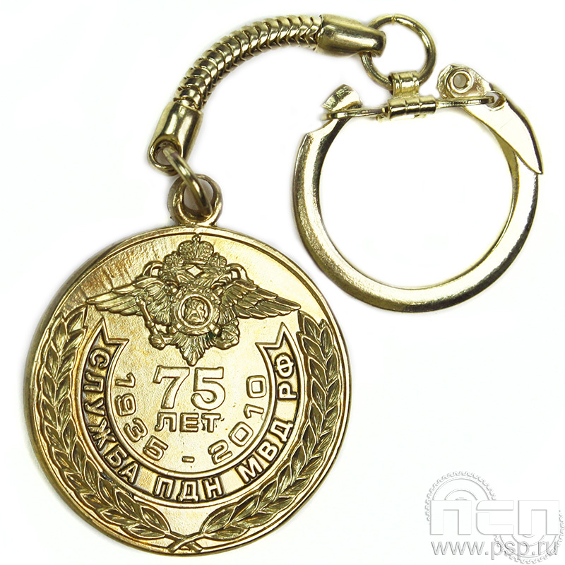 Брелок «75 лет Служба ПДН МВД России» 7.245к