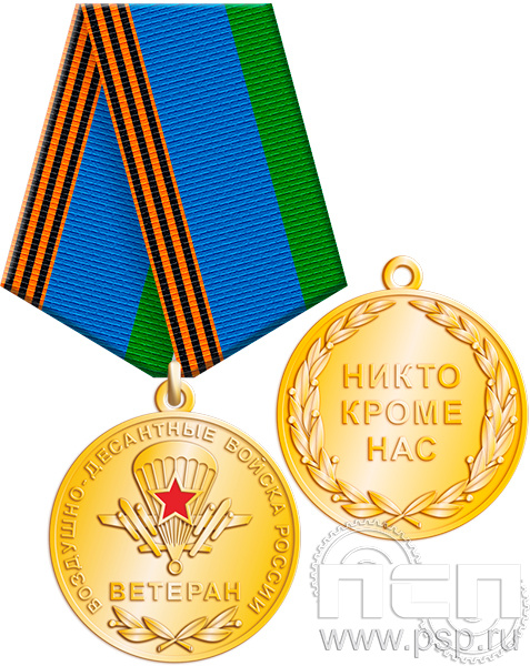 картинка 6.245.0.1g Медаль "ВДВ 95 лет"