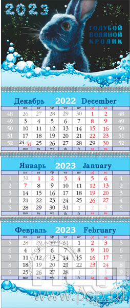 Календарь квартальный 12.3.4
