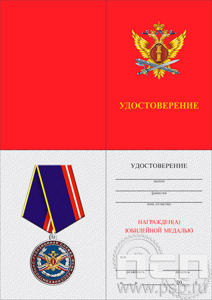 05.003.1. Удостоверение для медали "КРУ ФСИН России"