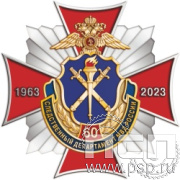 86.65. Нагрудный знак "60 лет Следственный департамент МВД"