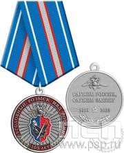 Медаль «Уголовный розыск МВД России 105 лет» 245.0.1(с)к