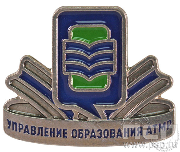 Значок «Управление образования АТМР» 1698.0к