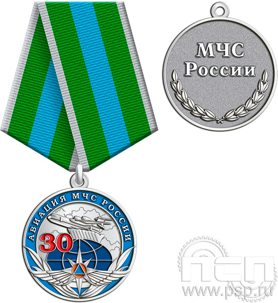 245.0.1h Медаль "МЧС России 35 лет и Авиация МЧС РФ 30 лет"