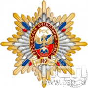 60.68. Нагрудный знак "110 лет Российский футбольный союз"