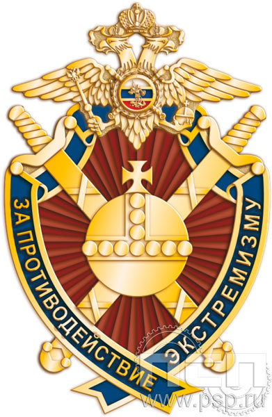 247.4. Нагрудный знак "За противодействие экстремизму"