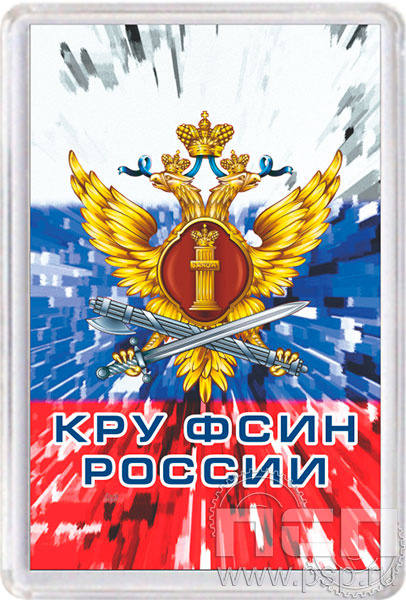 8.20.63. Магнит акриловый "КРУ ФСИН России"