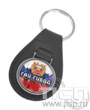 APS150 Брелок металлический "Госавтоинспекции МВД России 90 лет"