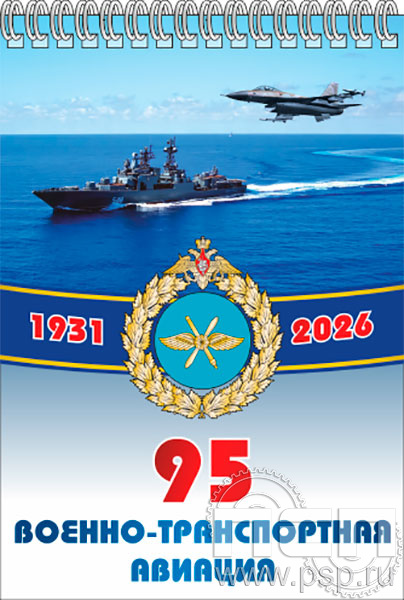 12.2.1 Блокнот А5 "День штурманской службы ВМФ 325 лет, Авиация ВМФ 110 лет, ВТА 110 лет" 