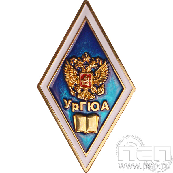 Значок «УрГЮА» лак винт(М) 031.0к