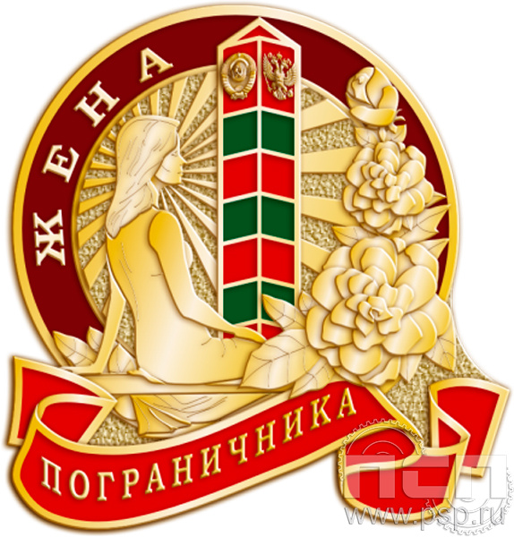 1296.0. Значок "Жена пограничника" 