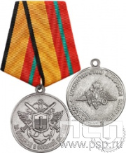 МО4. Медаль «За отличие в военной службе» I степени нового образца