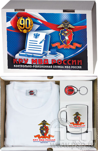 27.5.1.01. Набор: футболка, брелок, кружка "Контрольно-ревизионная служба МВД России 90"
