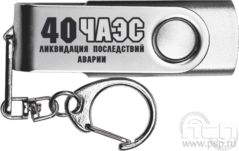8.3.4. Флеш-накопитель USB 16GB цвет серебро "ЧАЭС 40 лет"
