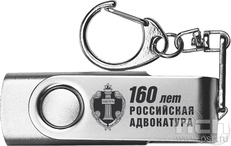 8.3.4. Флеш-накопитель USB 16GB цвет серебро "160 лет Российская адвокатура" 