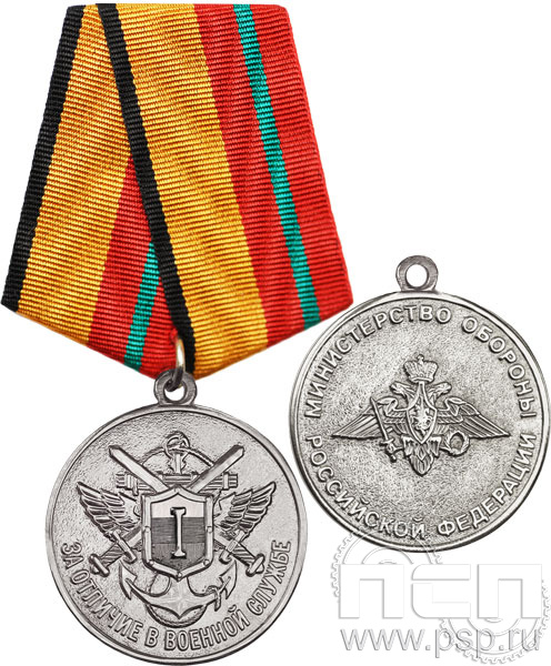 МО4. Медаль «За отличие в военной службе» I степени нового образца