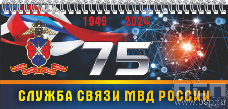 12.2.5. Планинг "75 лет Служба связи МВД России" 