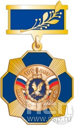 120.1.8. Нагрудный знак "100 лет Авиация ФСБ"