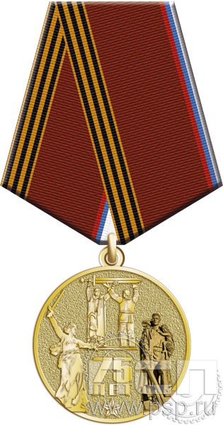 245.0.1(d). Медаль "75 лет Победы в Великой Отечественной войне"