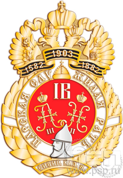 1348.0. Нагрудный знак "Сибирское казачье войско"