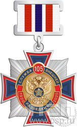 5.2К (с). Нагрудный знак Служба Внешней Разведки 